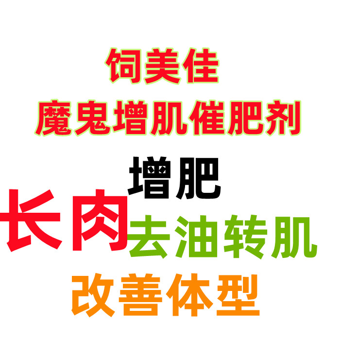 牛喂為什么長得快 肉牛催肥劑 牛催肥飼料添加劑