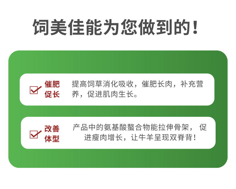 羊用催肥添加劑有用嗎