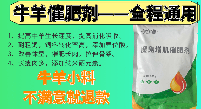 什么添加劑對牛催肥快有效