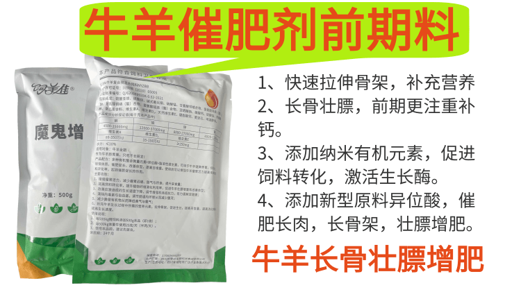 羊用催肥劑提高長(zhǎng)肉速度一包也可發(fā)貨