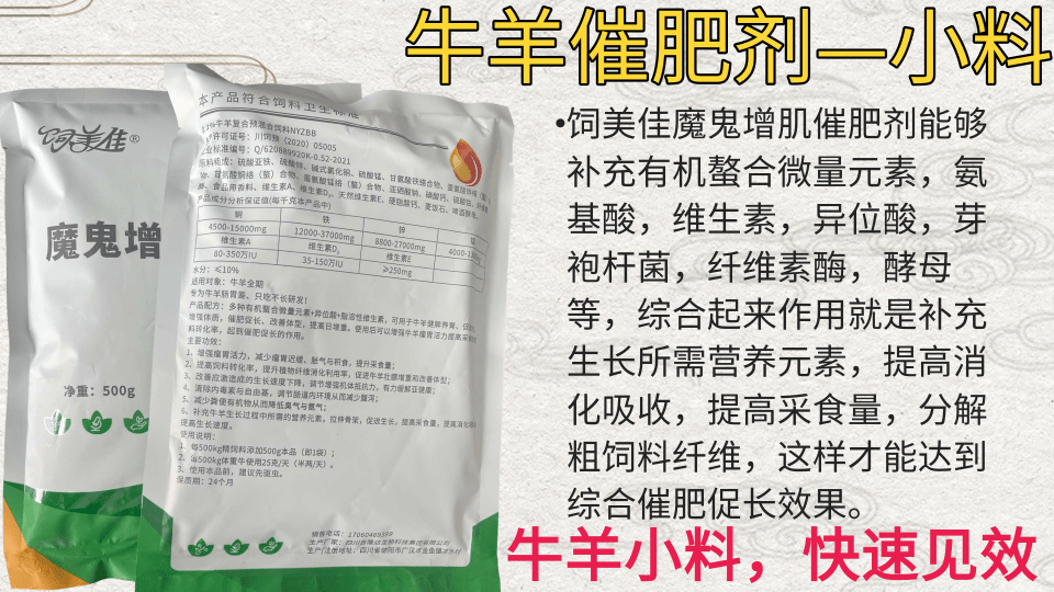 育肥牛催肥劑 牛羊小料 改善體型多長肌肉 獸用益生菌